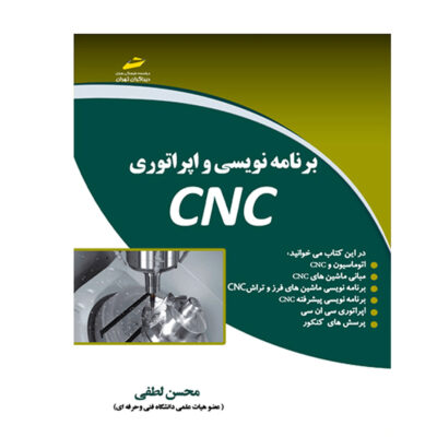کتاب برنامه نویسی و اپراتوری CNC