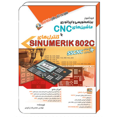 خودآموز برنامه نویسی و اپراتوری ماشین‌های CNC با کنترل‌های SINUMERIK 802C