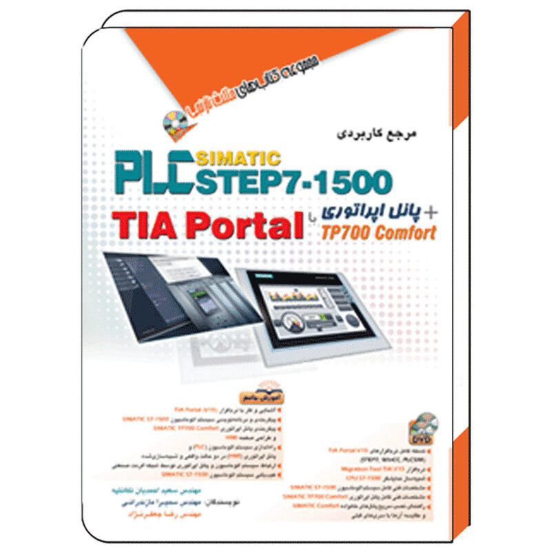 کتاب مرجع كاربردی PLC Step7-1500