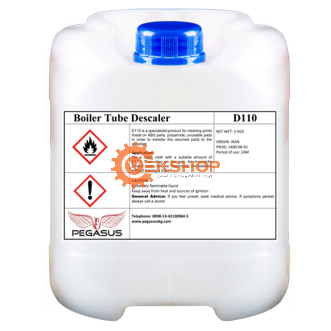Boiler Tube Descaler D110 pegasus رسوب زدای صنعتی D110 پگاسوس